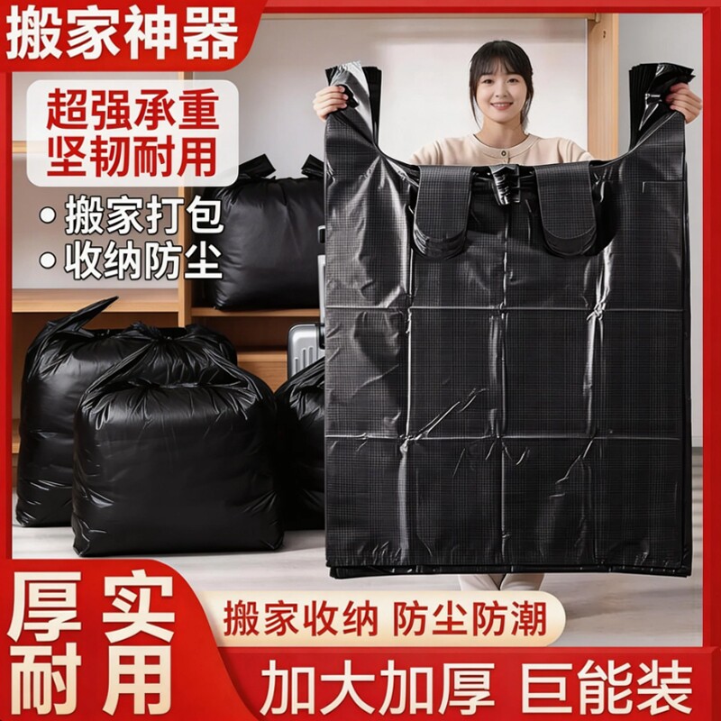 搬家打包袋大容量加厚塑料袋子大号晒被子装衣服专用整理收纳神器