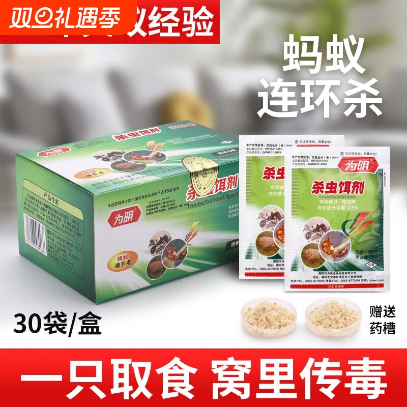 为明牌蚂蚁药杀虫饵剂灭蚁威家用厨房室内灭杀红蚁黄黑蚁饵剂盒装