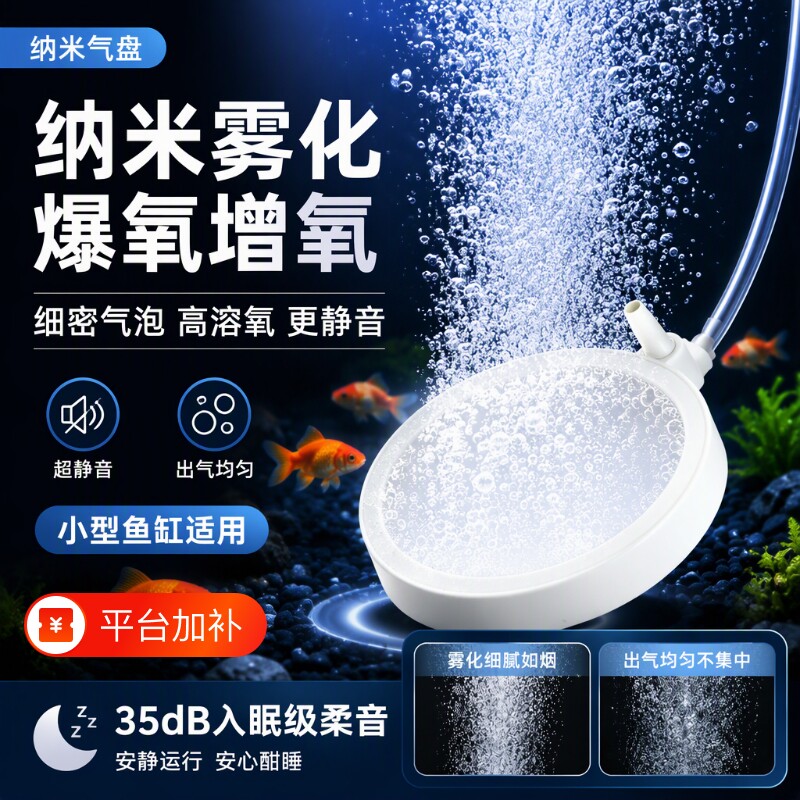 纳米气盘鱼缸气泡石氧气泵养鱼超静音增氧泵气石细化器小型冲氧泵