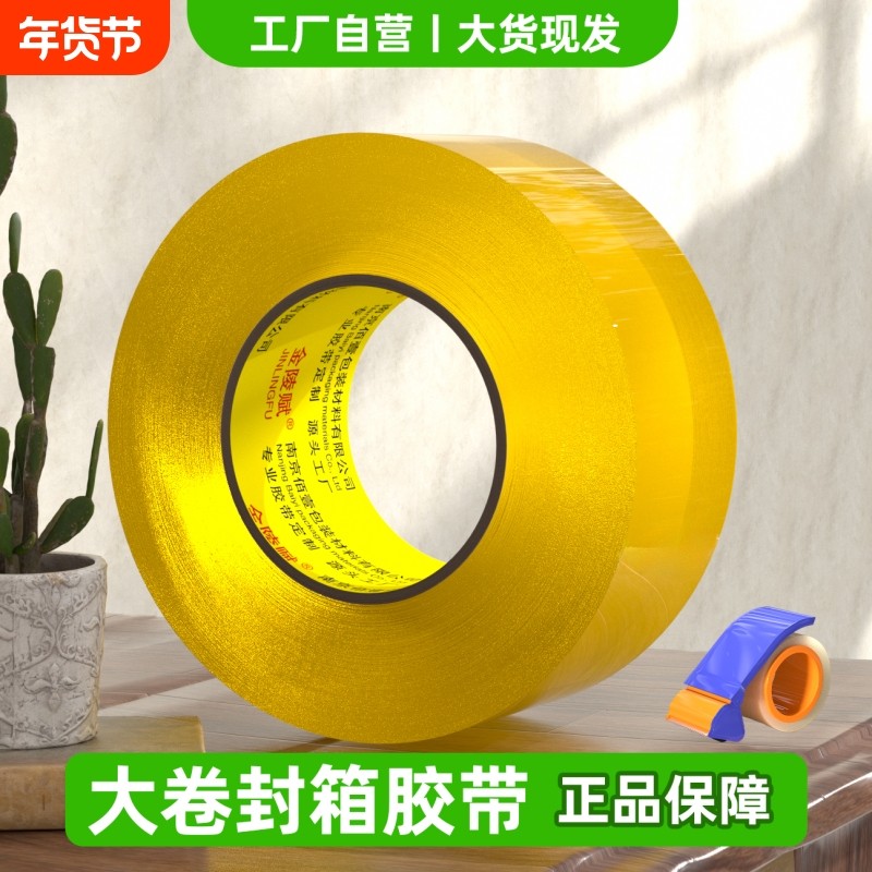 胶带透明高粘度大号加宽加厚胶带快递打包封箱加宽封口胶布大卷强力封箱胶带胶纸特价批发粘性强美工家用粘胶,文具电教/文化用品/商务用品,胶带/胶纸/胶条,淘宝优惠券,粉丝福利购,淘宝优惠卷