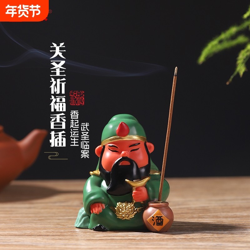 国潮关圣香插摆件香座线香创意关公桌面情绪解压家用关羽香托礼物,家居饰品,装饰摆件,淘宝优惠券,粉丝福利购,淘宝优惠卷
