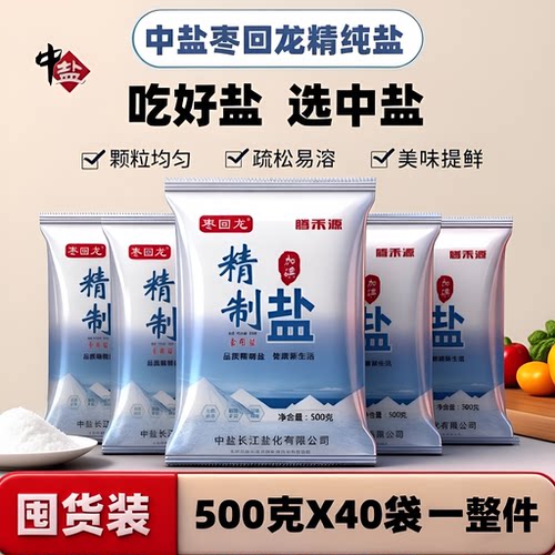 家庭食用盐细盐500g*40袋一整箱