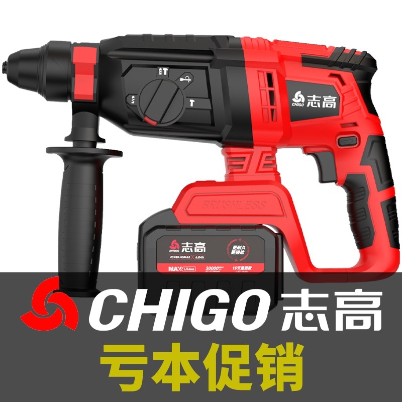 志高无刷充电电锤大功率锂电冲击钻重型打墙混凝土电锤镐电钻电镐