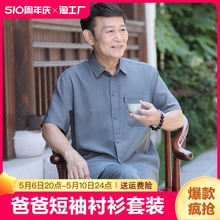 套装 爸爸夏装 短袖 中老年唐装 男中国风70岁爷爷夏季 老年人衣服 衬衫