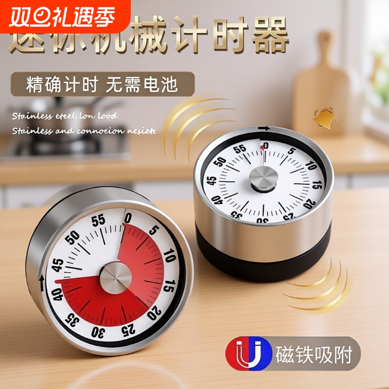 可视化计时器机械磁吸厨房