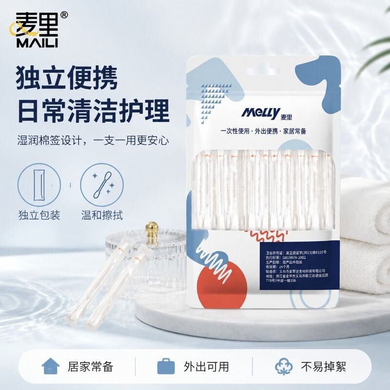 麦里盐水棉签棒独立包装好携带图片