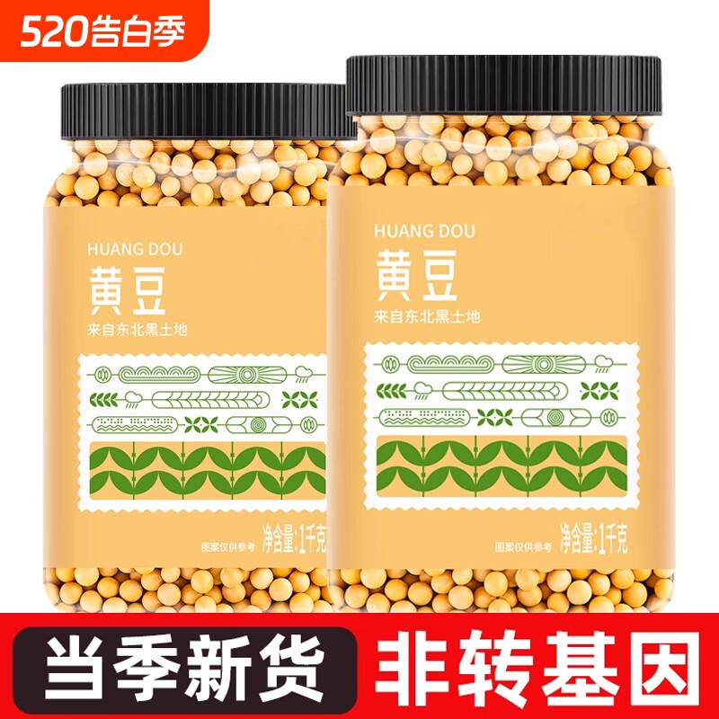 东北黄豆5斤新货五谷杂粮农家自种大豆打豆浆发豆芽专用非转基因