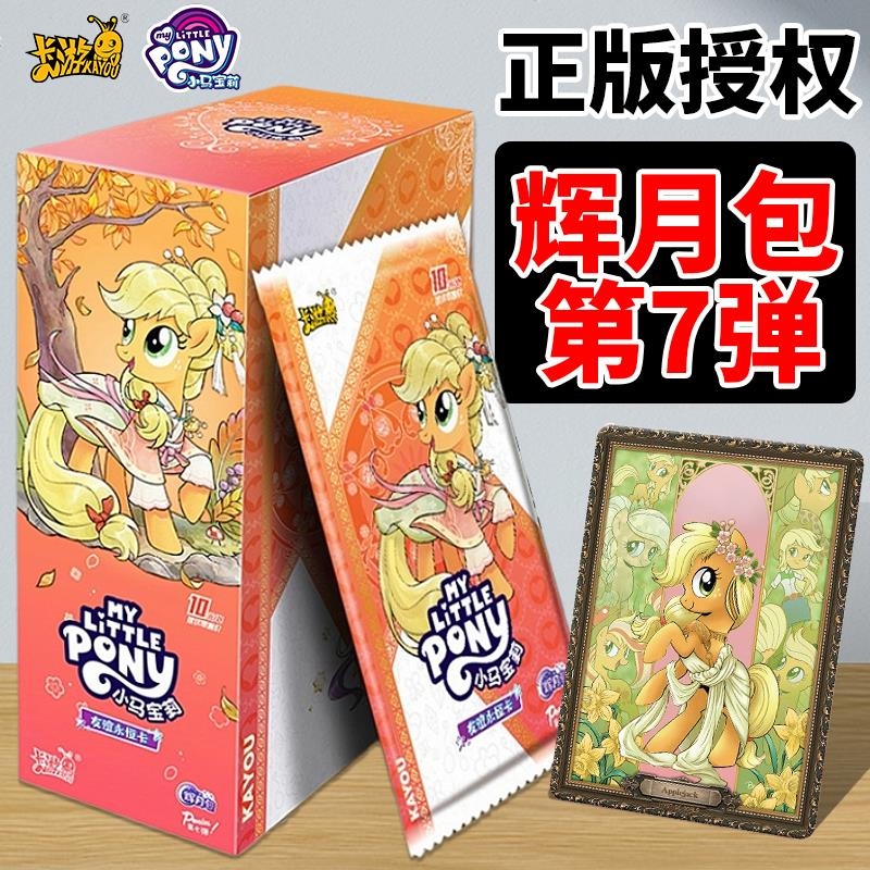 卡游小马宝莉片辉月7弹第7