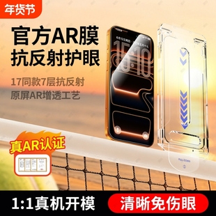 适用苹果17pro手机AR膜增透抗反射17ProMax钢化膜iPhone17原感膜17Air新款3D热弯全覆盖屏幕贴膜pm电竞新机