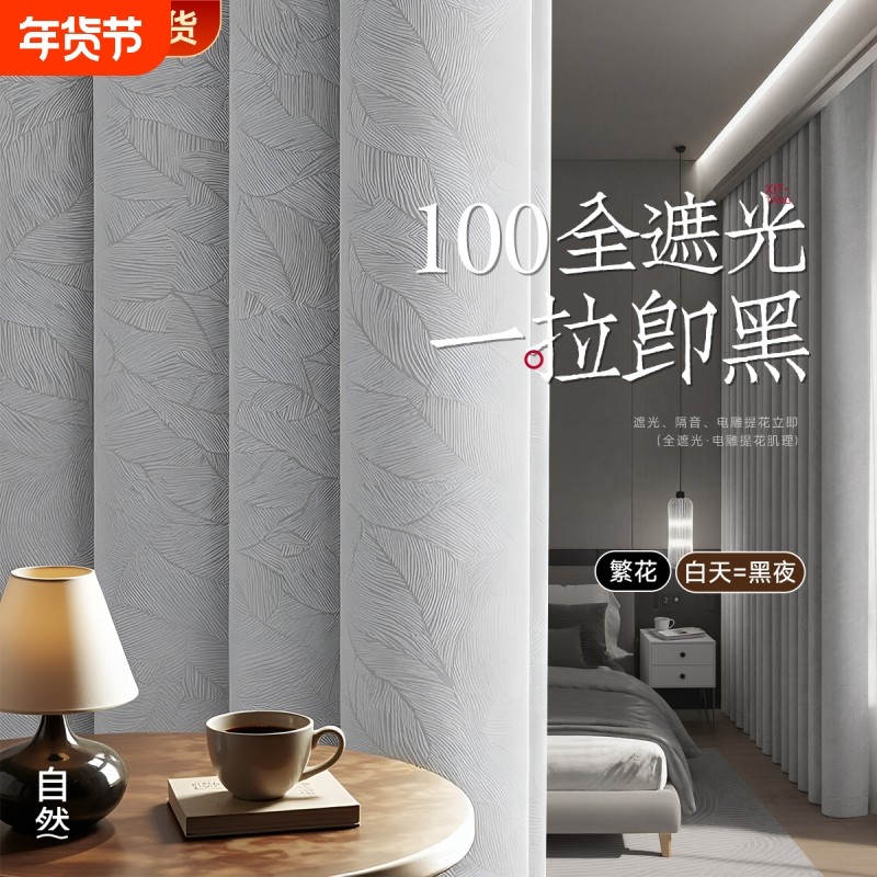 卧室遮光防晒隔热窗帘全遮光2025新款阳台遮阳帘100不透光隔音