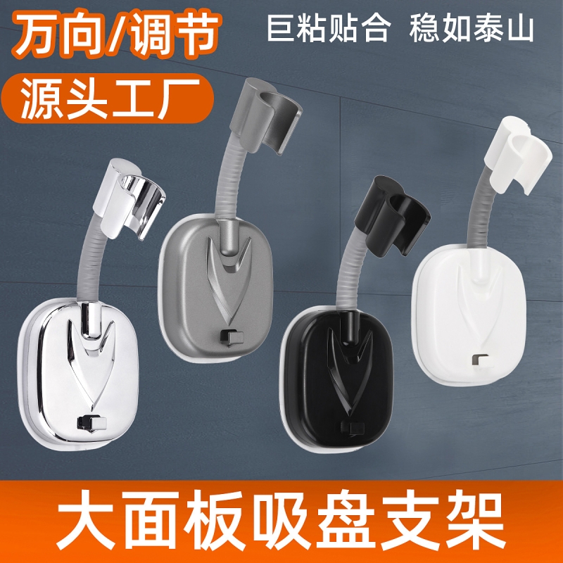 强力无痕花洒支架免打孔浴室淋浴器喷头神器万向调节固定座吸盘
