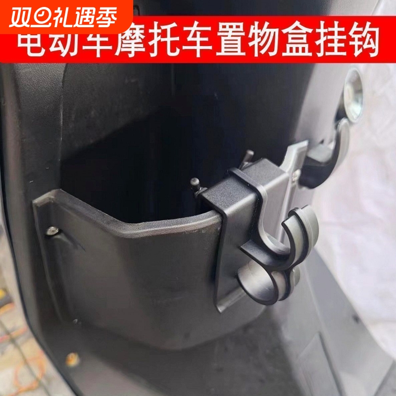 挂钩摩托车电动车置物盒挂钩改装储物悬挂钩多功能挂钩车锁大粘钩