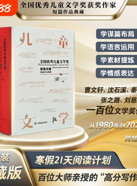 百部作家典藏全国优秀儿童文学奖获奖短篇作品四十年精选作文素材小学生一二三四五六年级课外阅读书正版小溪流小说书目童话散文