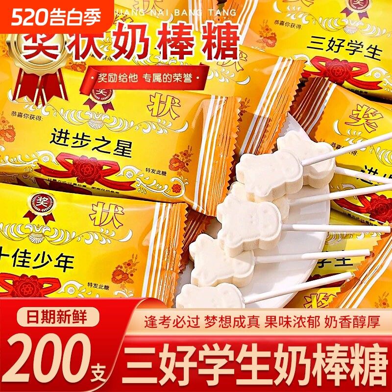 励志奖状棒棒糖三好学生糖果奖励幼儿园小零食批发好吃分享解馋