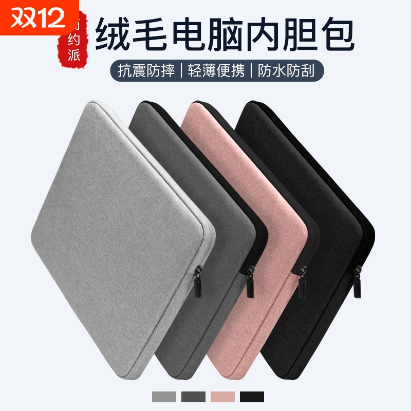 加厚绒毛内胆包笔记本电脑保护套