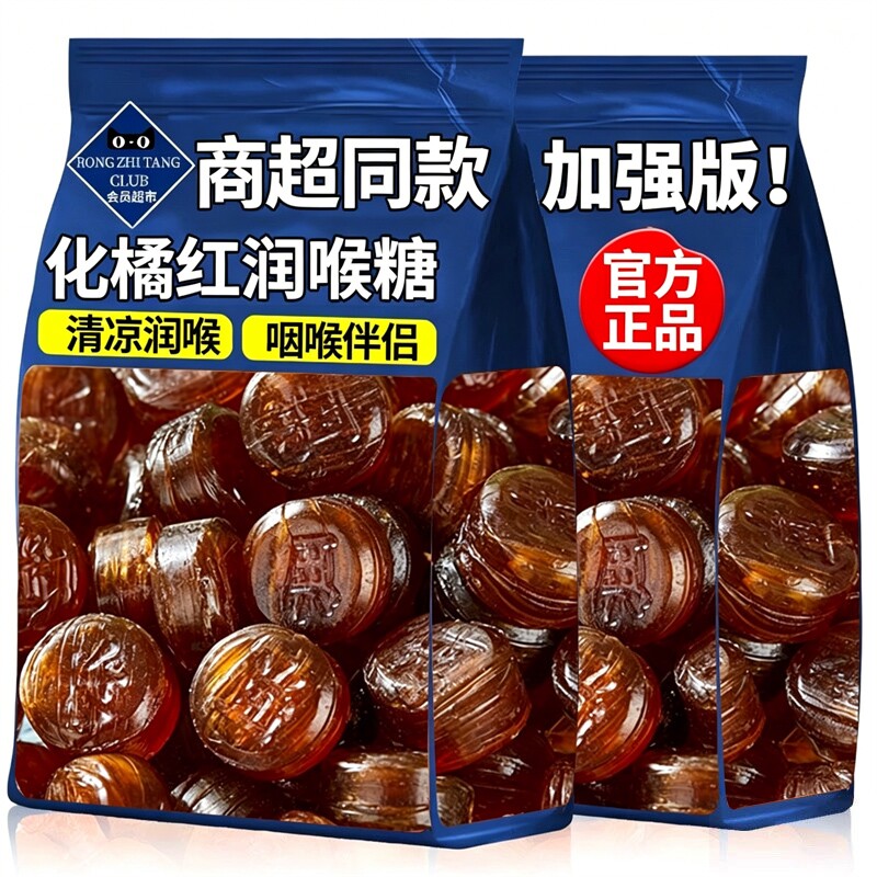 化州橘红润喉糖化橘红官方旗舰店正宗广东含片润喉护嗓糖果罗汉果