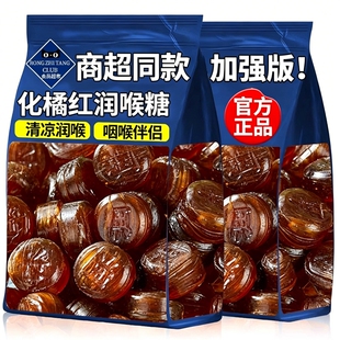 化州橘红润喉糖化橘红官方旗舰店正宗广东含片润喉护嗓糖果罗汉果
