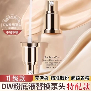 正装30ML持妆粉底液真空泵头专用原装按压替换喷头