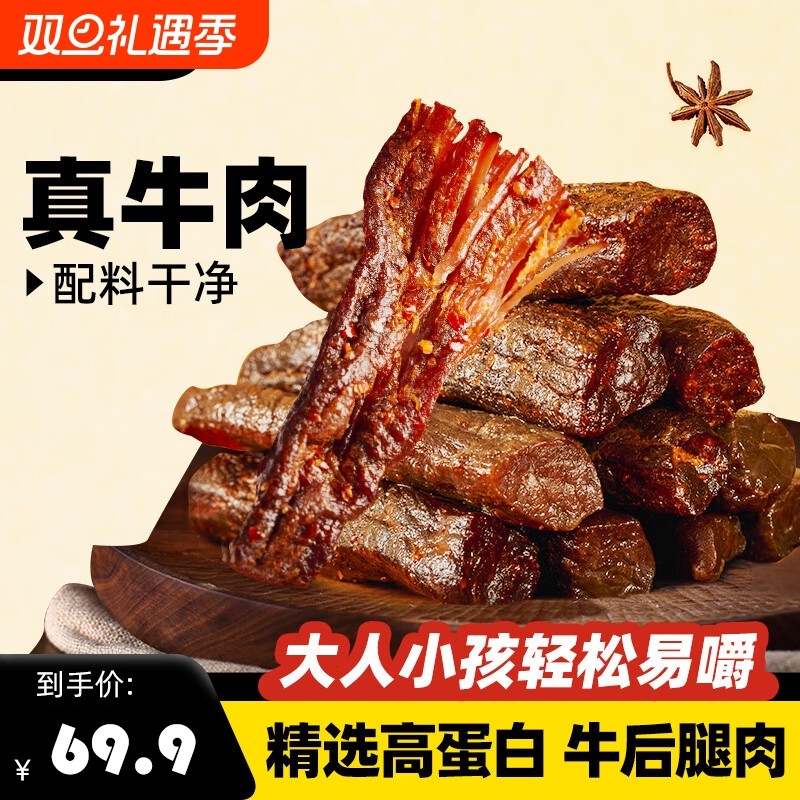 风干牛肉干官方旗舰店真牛正宗手撕内蒙干孕妇即食零食健康麻辣
