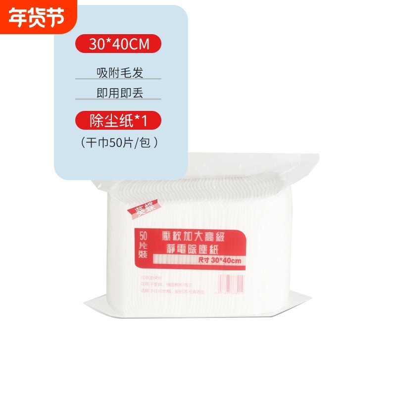加大静电除尘纸一次性保洁地板灰清洁干巾吸附除塵靜電卫生清理