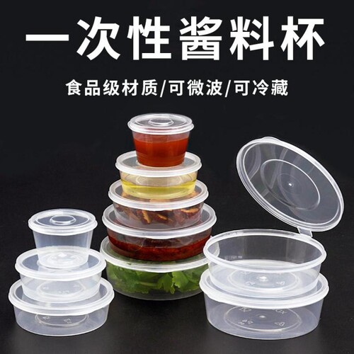 一次性酱料盒调料盒酱料杯蘸料盒打包分装盒户外密封食品级杯盖