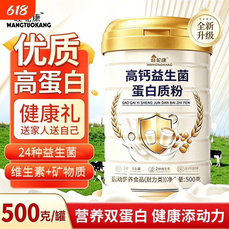 旺驼康蛋白质粉加持自护力中老年成人奶粉营养品蛋白粉官方旗舰店