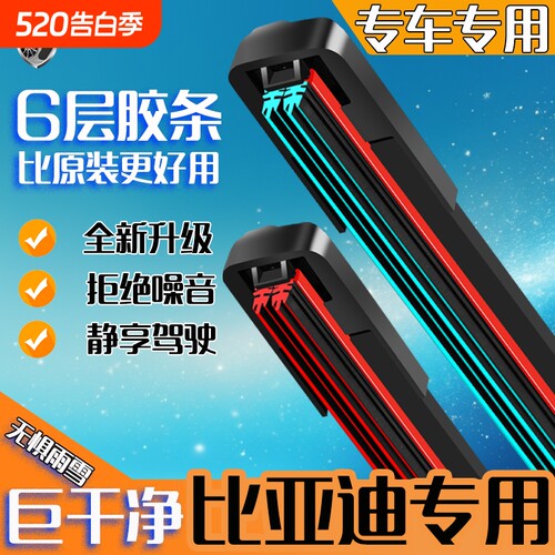 适用比亚迪秦plus雨刮器dmi宋pro海豚鸥max元汉EV唐S67无骨F3雨刷