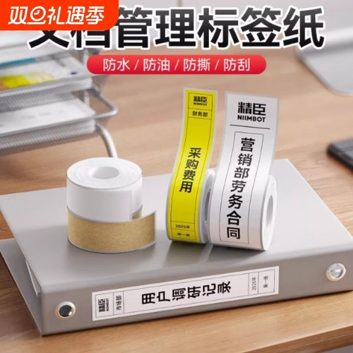 精臣B21/B1/B3S/B31/B4【文档管理标签纸】不干胶打印纸档案文件