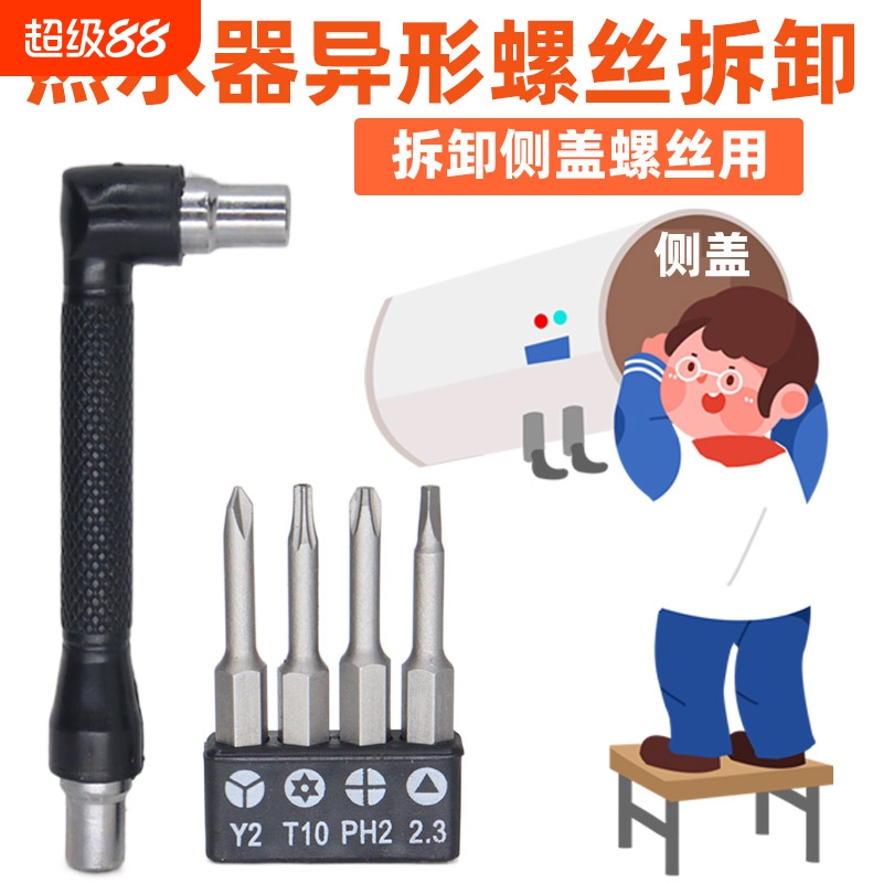 热水器侧盖螺丝刀异形拆卸工具Y型三角形打孔六角梅花批头组合装