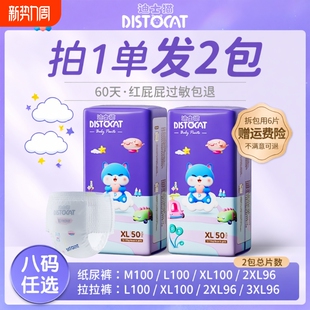 迪士猫超薄透气婴儿男女宝宝专用官方 批发价 尿不湿拉拉裤 纸尿裤