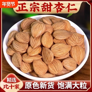 南杏仁官方旗舰店原味食用打豆浆带皮生杏核仁新货散装源头