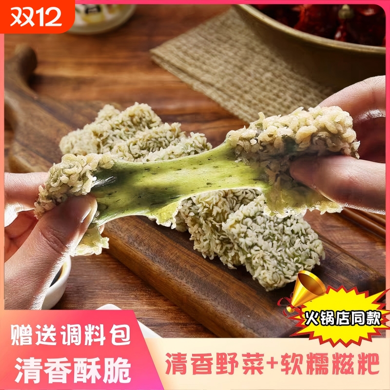 优之原野菜糍粑荠菜粑粑年糕特色点心火锅店红糖糍粑送红糖黄豆粉