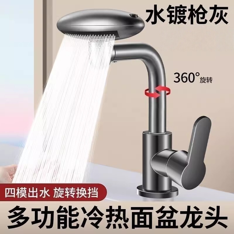 宇宙飞船洗脸盆水龙头冷热铜浴室面盆龙头洗手盆洗漱台瀑布多功能
