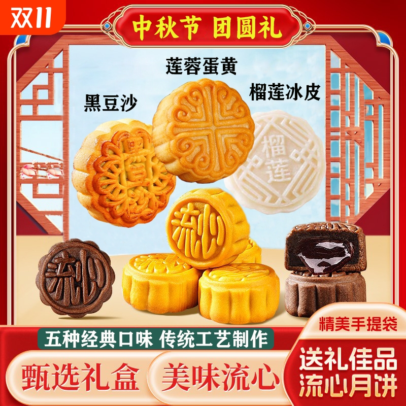 月饼莲蓉月饼蛋黄流心榴莲豆沙