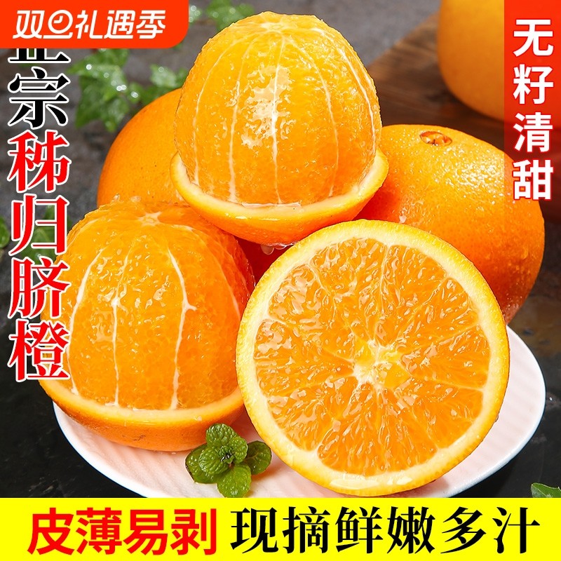 秭归纽荷尔脐橙整箱包邮时令新鲜水果当季赣爱南媛果冻冰糖甜橙子
