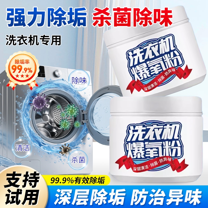 洗衣机粉强力除垢杀菌清洁剂