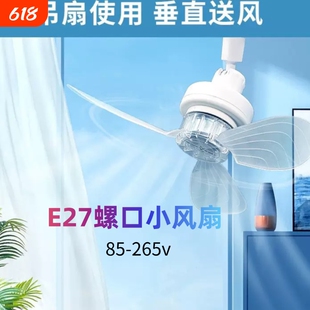 小吊扇迷你万向小风扇宿舍学生吊扇床上静音电风扇螺口厨房插座