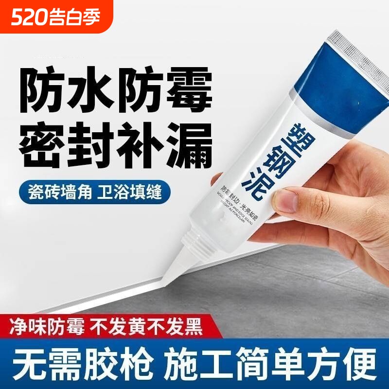 塑钢泥防水防霉密封胶卫生间缝隙胶密封堵漏王胶泥补漏淋浴房瓷砖