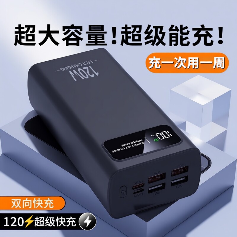 充电宝3C认证正品旗舰大功率120VV超级快充特100000毫安超大容量移动电源适用华为苹果vivoppo便携式闪充输出