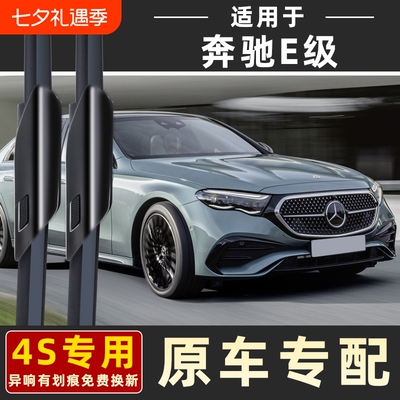 适用奔驰E2雨刮器无骨雨刷片