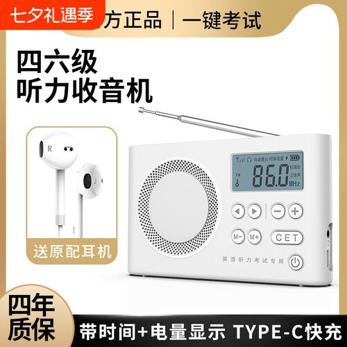 四级专用数字显示调频收音机
