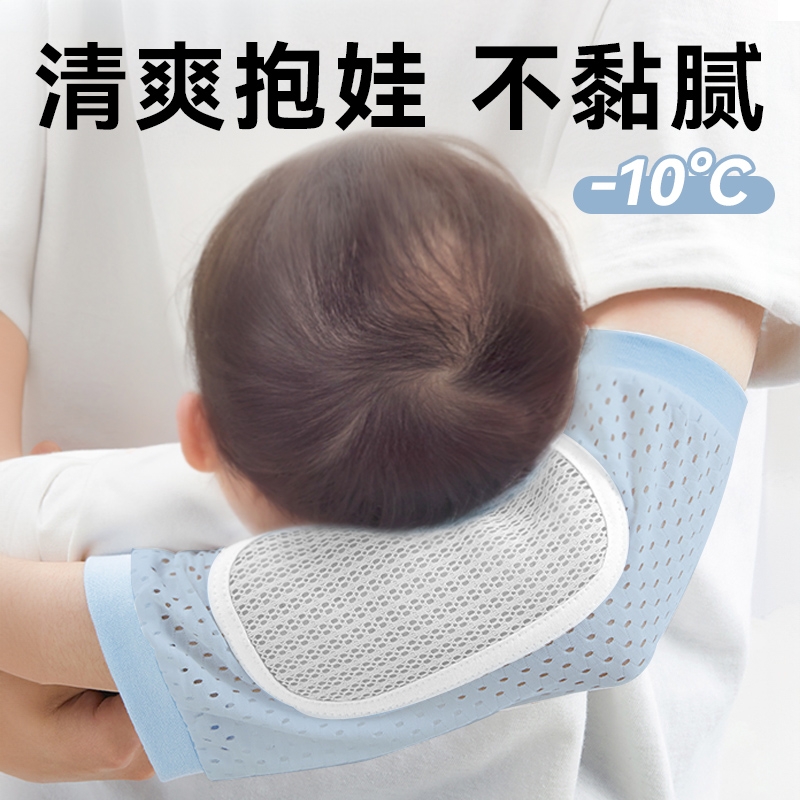 婴儿手臂凉席喂奶抱娃手臂垫冰袖枕抱胳膊套宝宝哺乳孩子夏季神器