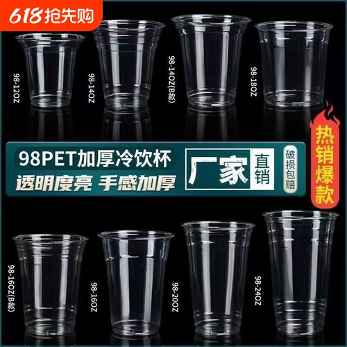98口径pet冷饮杯商用外卖奶茶杯