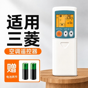 适用于三菱适用空调遥控器全部原装三凌电机kp/kd06es壁挂中央空调柜机三菱重工老式挂机kfr36摇控板立式机型