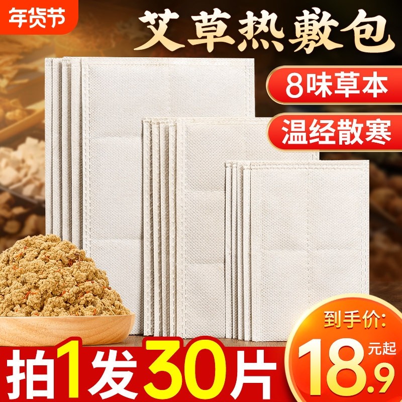 艾草热敷包电加热艾绒片替换内胆芯理疗艾叶艾灸垫海盐袋中药包,保健用品,艾灸/艾草/艾条/艾制品,淘宝优惠券,粉丝福利购,淘宝优惠卷