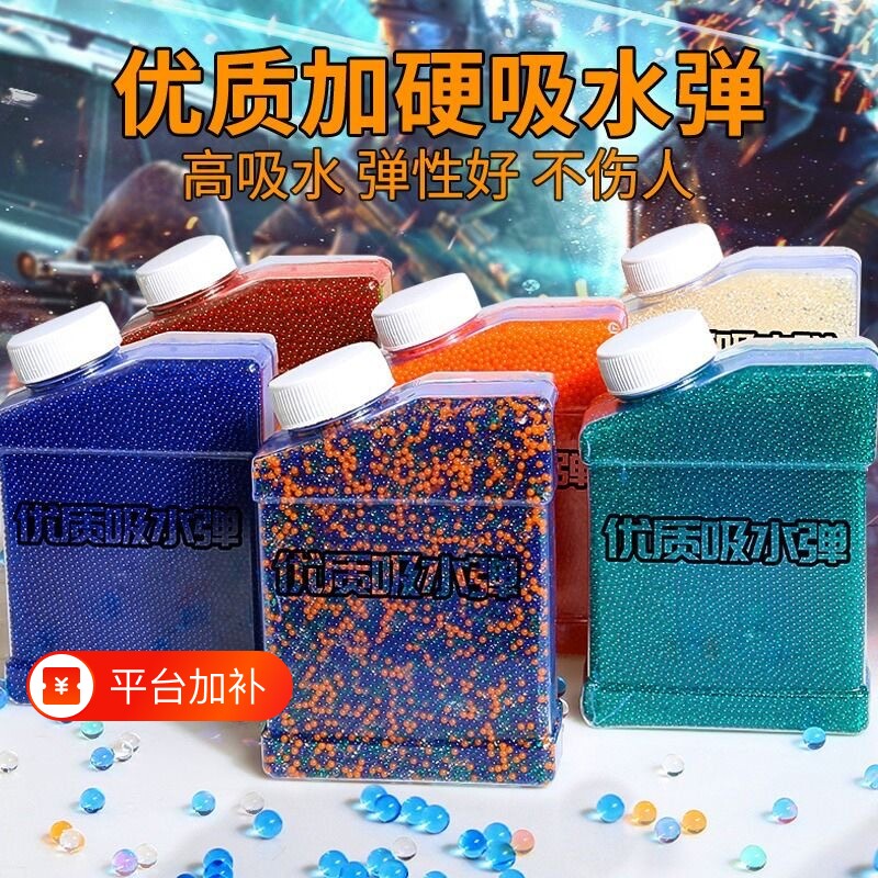 7-8mm吸水弹珠水晶弹儿童玩具M416软子弹sd水宝宝优质泡水蛋水泡
