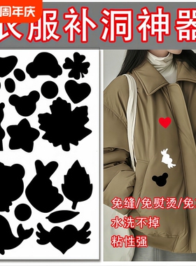 羽绒服补丁贴布贴黑色免缝自粘无痕高端补衣服贴修补修复破洞贴花