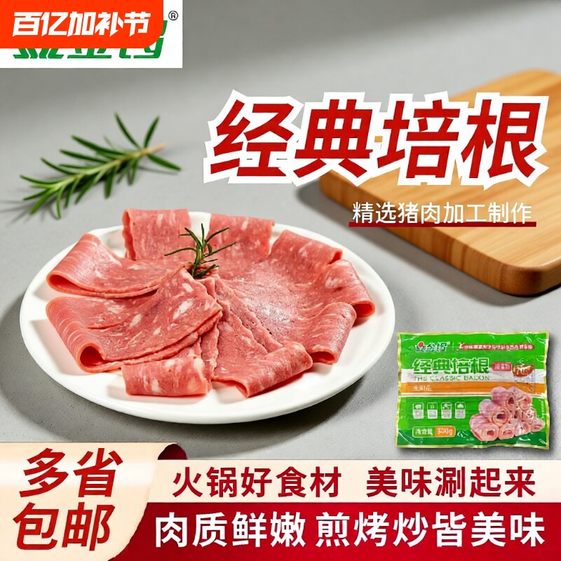 经典培根早餐家用手抓饼麻辣烫三明治披萨烘焙培根火锅烧烤肉片