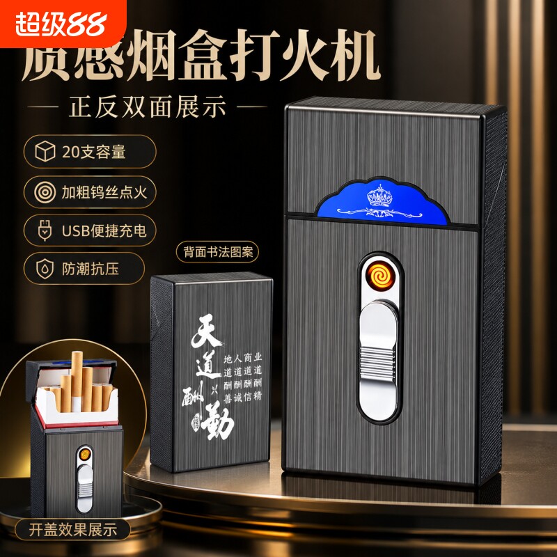 粗细支烟香盒20支装粗支盒充电打火机防风点烟器一体烟盒便携防潮