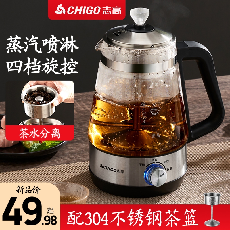 志高家用养生办公煮茶器蒸汽喷淋